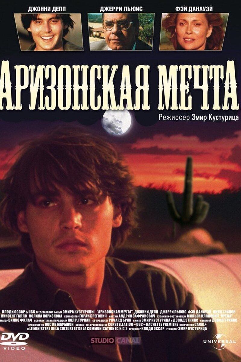 Русскоязычный постер к фильму "Аризонская места"