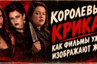 Как менялись женские персонажи в фильмах ужасов?
